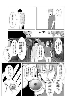 [バッドエンドドリーマー] ハメ堕とし4 〜地獄の始まり、キメセクネトラレ〜_051