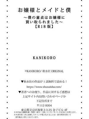[KANIKORO] 嬢様とメイドと僕〜僕の童貞はお嬢様に買い取られました〜【R18版】_36