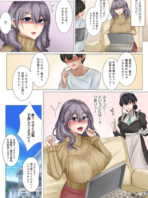 [KANIKORO] 嬢様とメイドと僕〜僕の童貞はお嬢様に買い取られました〜【R18版】_34