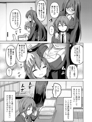 [あきさかやもか] 実の妹が俺に冷たいので、妹の友達に生中出ししちゃいました [DL版]_152