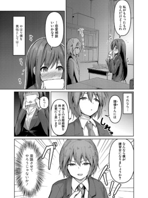 [あきさかやもか] 実の妹が俺に冷たいので、妹の友達に生中出ししちゃいました [DL版]_156