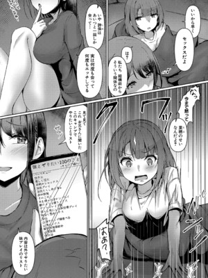 [あきさかやもか] 実の妹が俺に冷たいので、妹の友達に生中出ししちゃいました [DL版]_111