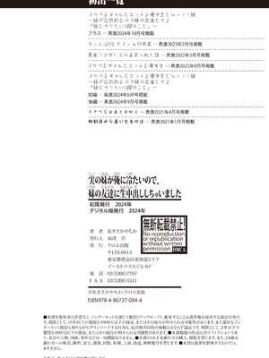 [あきさかやもか] 実の妹が俺に冷たいので、妹の友達に生中出ししちゃいました [DL版]_207