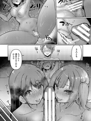 [あきさかやもか] 実の妹が俺に冷たいので、妹の友達に生中出ししちゃいました [DL版]_148