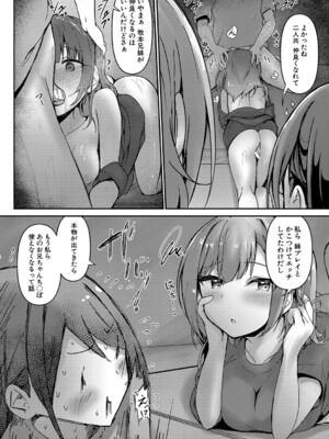 [あきさかやもか] 実の妹が俺に冷たいので、妹の友達に生中出ししちゃいました [DL版]_137