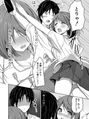 [あきさかやもか] 実の妹が俺に冷たいので、妹の友達に生中出ししちゃいました [DL版]_189