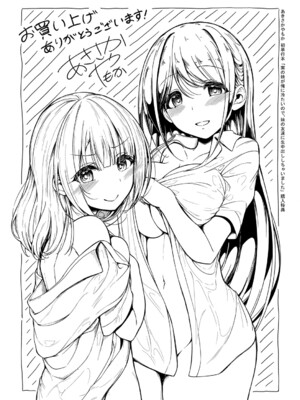 [あきさかやもか] 実の妹が俺に冷たいので、妹の友達に生中出ししちゃいました [DL版]_208