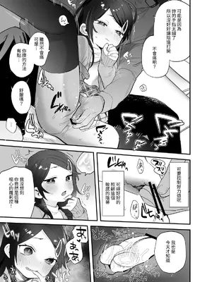 [ばーるみしゅ (論倫理ろんり)] 不登校で大天才のキミの穴がうまるまで [我還沒上車阿] [DL版]_12