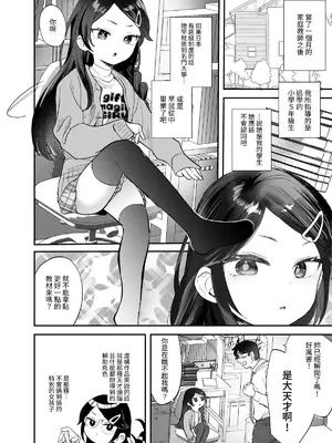 [ばーるみしゅ (論倫理ろんり)] 不登校で大天才のキミの穴がうまるまで [我還沒上車阿] [DL版]_03