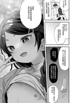 [ばーるみしゅ (論倫理ろんり)] 不登校で大天才のキミの穴がうまるまで [我還沒上車阿] [DL版]_08