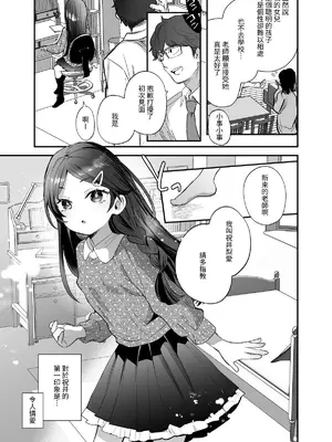 [ばーるみしゅ (論倫理ろんり)] 不登校で大天才のキミの穴がうまるまで [我還沒上車阿] [DL版]_02