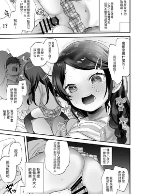 [ばーるみしゅ (論倫理ろんり)] 不登校で大天才のキミの穴がうまるまで [我還沒上車阿] [DL版]_10