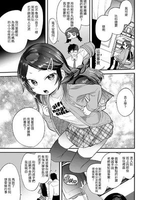 [ばーるみしゅ (論倫理ろんり)] 不登校で大天才のキミの穴がうまるまで [我還沒上車阿] [DL版]_04