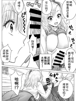[祭十郎] アタシのおっぱいを見たんだからアンタはおちんちんを見せなさいよ! [甜族星人x我不看本子汉化] [DL版]_09