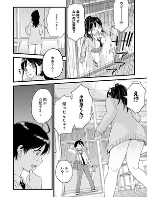 [東野みかん] ギャル欲しがりだけ [DL版]_195