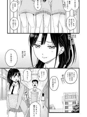 [東野みかん] ギャル欲しがりだけ [DL版]_192