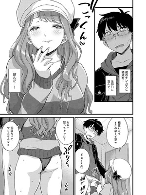 [東野みかん] ギャル欲しがりだけ [DL版]_076