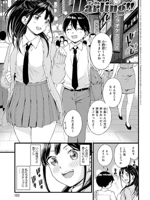 [東野みかん] ギャル欲しがりだけ [DL版]_188