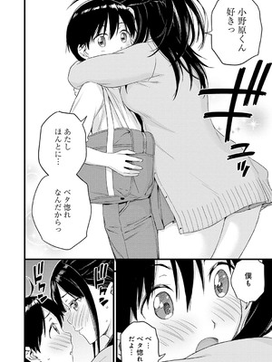 [東野みかん] ギャル欲しがりだけ [DL版]_197