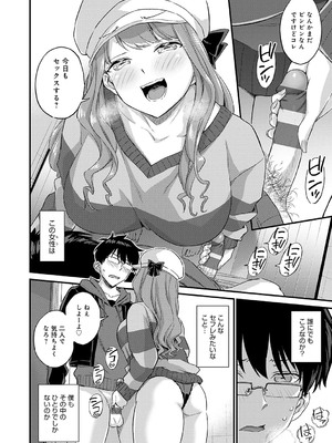 [東野みかん] ギャル欲しがりだけ [DL版]_077