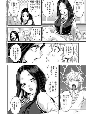 [東野みかん] ギャル欲しがりだけ [DL版]_093