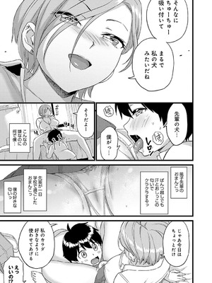 [東野みかん] ギャル欲しがりだけ [DL版]_150