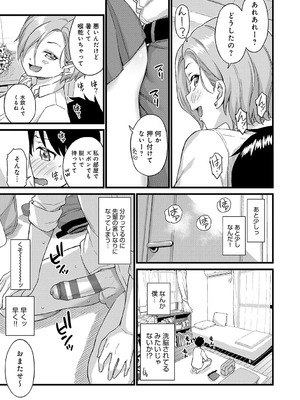 [東野みかん] ギャル欲しがりだけ [DL版]_146