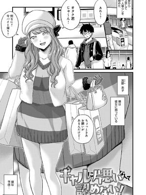 [東野みかん] ギャル欲しがりだけ [DL版]_070