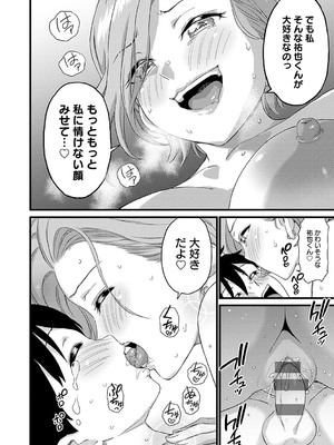 [東野みかん] ギャル欲しがりだけ [DL版]_161