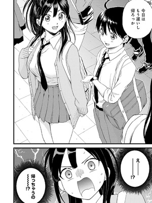 [東野みかん] ギャル欲しがりだけ [DL版]_189