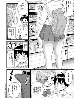 [東野みかん] ギャル欲しがりだけ [DL版]_165