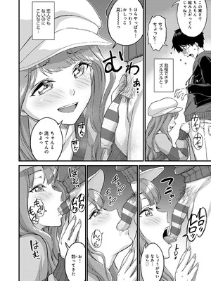 [東野みかん] ギャル欲しがりだけ [DL版]_073