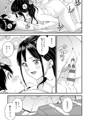 [東野みかん] ギャル欲しがりだけ [DL版]_212