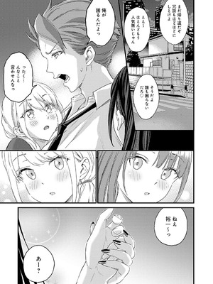 [東野みかん] ギャル欲しがりだけ [DL版]_010