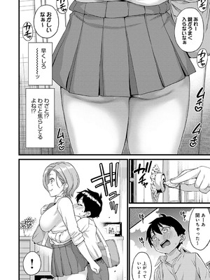 [東野みかん] ギャル欲しがりだけ [DL版]_145