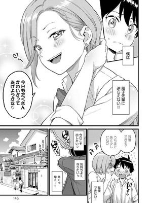 [東野みかん] ギャル欲しがりだけ [DL版]_144