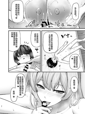 [from SCRATCH (じょにー)] セーヘキハーカイブ (ブルーアーカイブ) [中国翻訳] [DL版]_26