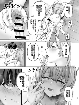 [from SCRATCH (じょにー)] セーヘキハーカイブ (ブルーアーカイブ) [中国翻訳] [DL版]_13