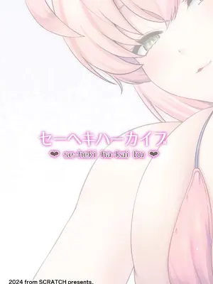 [from SCRATCH (じょにー)] セーヘキハーカイブ (ブルーアーカイブ) [中国翻訳] [DL版]_30