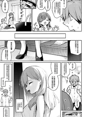 [ぼるしち] ずっと一绪にいてあげるから前编 (コミックホットミルク 2025年1月号) [DL版] [摆烂吃瓜汉化]_20