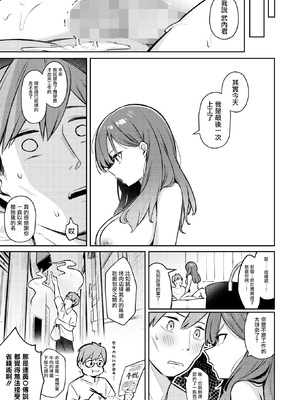 [ぼるしち] ずっと一绪にいてあげるから前编 (コミックホットミルク 2025年1月号) [DL版] [摆烂吃瓜汉化]_22