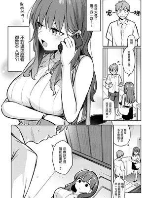 [ぼるしち] ずっと一绪にいてあげるから前编 (コミックホットミルク 2025年1月号) [DL版] [摆烂吃瓜汉化]_05