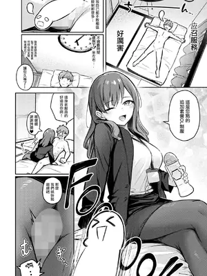 [ぼるしち] ずっと一绪にいてあげるから前编 (コミックホットミルク 2025年1月号) [DL版] [摆烂吃瓜汉化]_15