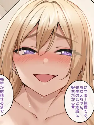 [すいのせ] ワケあり家出の教え子姉妹とラブラブ中出しハーレムになった話。_047