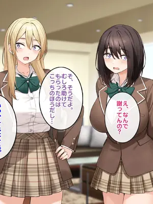 [すいのせ] ワケあり家出の教え子姉妹とラブラブ中出しハーレムになった話。_074