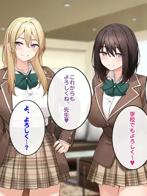 [すいのせ] ワケあり家出の教え子姉妹とラブラブ中出しハーレムになった話。_076