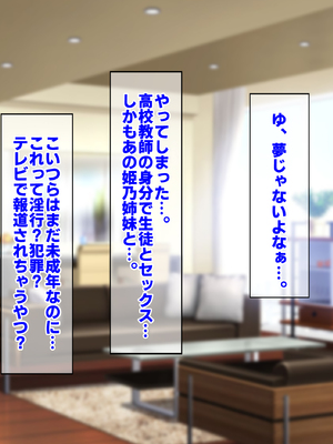 [すいのせ] ワケあり家出の教え子姉妹とラブラブ中出しハーレムになった話。_072
