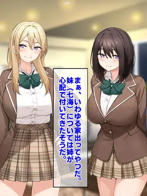 [すいのせ] ワケあり家出の教え子姉妹とラブラブ中出しハーレムになった話。_018