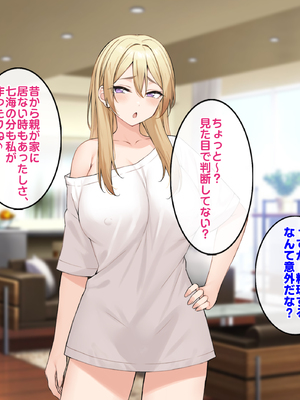 [すいのせ] ワケあり家出の教え子姉妹とラブラブ中出しハーレムになった話。_103