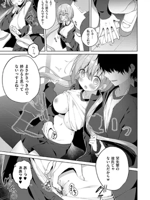 [ひさぎ] 後輩男子に寝取られSEX【デジタル特装版】_064